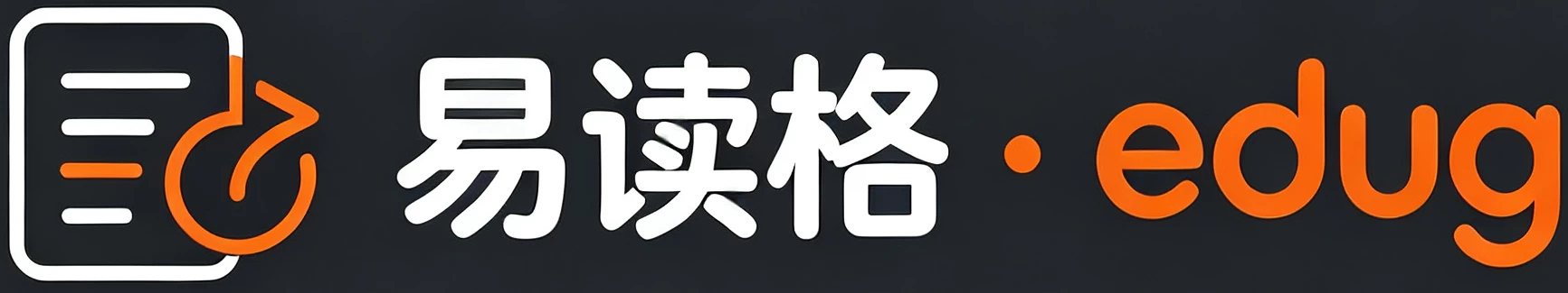 易读格