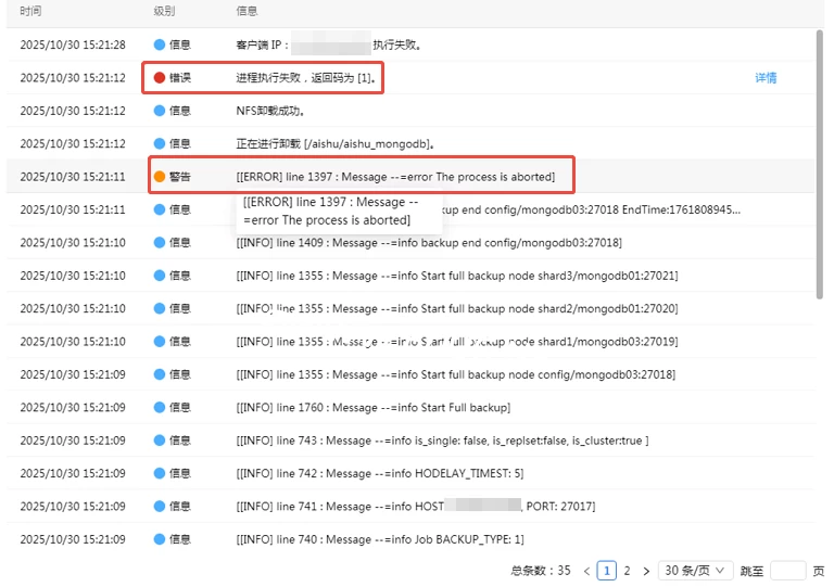 AnyBackup-MongoDB 分片集数据库逻辑备份失败，提示：[[ERROR] line 1397 : Message --=error The process is aborted]