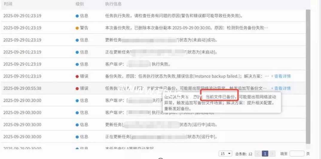 AnyBackup - 开启重删的云数据库 GaussDB 备份一段时间后报错，执行输出提示"触发追加些备份文件场景"