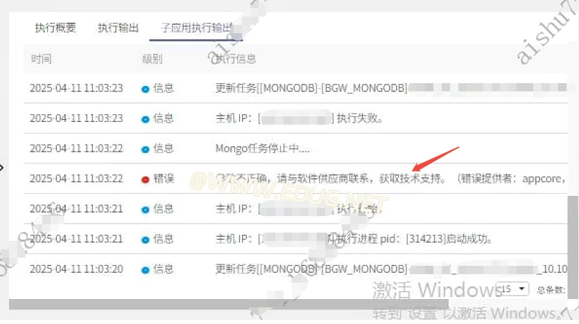 AnyBackp - AnyShare 高性能备份任务执行失败，MongoDB 逻辑备份步骤报”参数不正确，请与供应商联系，获取技术支持“。